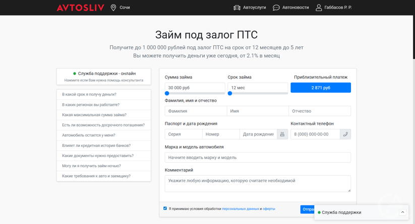 Прибыльная SaaS-платформа агрегатор автоуслуг с ИИ - GrandActive