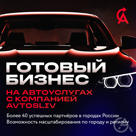 Прибыльная SaaS-платформа агрегатор автоуслуг с ИИ - GrandActive