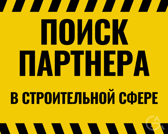 Поиск партнеров и бизнес предложений в строительной сфере - GrandActive