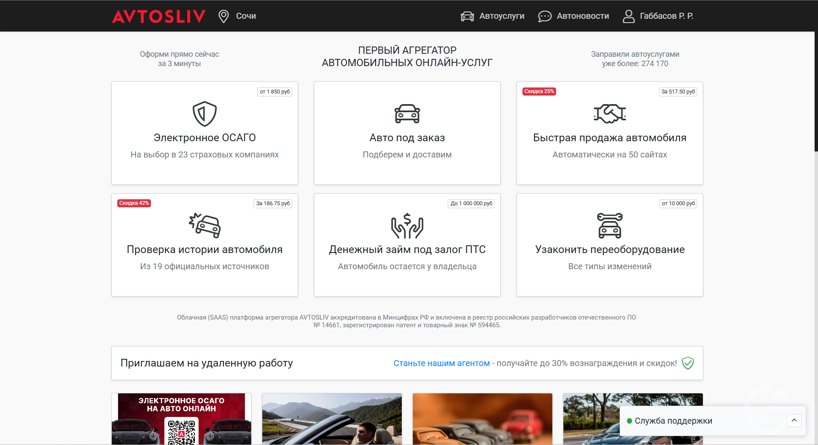 Прибыльная SaaS-платформа агрегатор автоуслуг с ИИ - GrandActive
