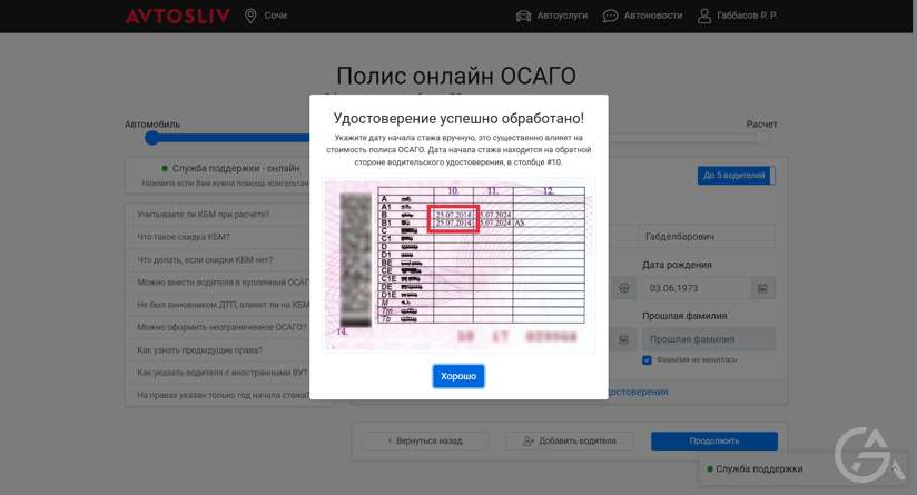 Прибыльная SaaS-платформа агрегатор автоуслуг с ИИ - GrandActive