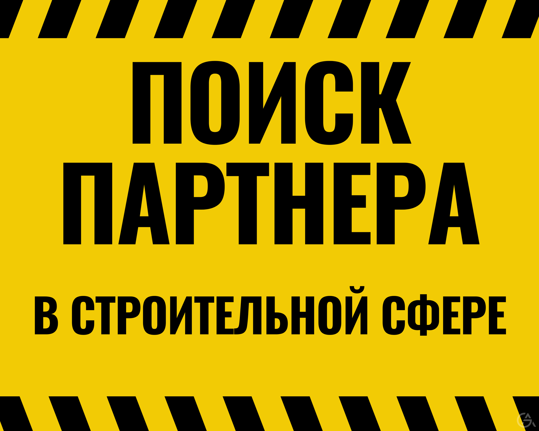 Поиск партнеров и бизнес предложений в строительной сфере - GrandActive