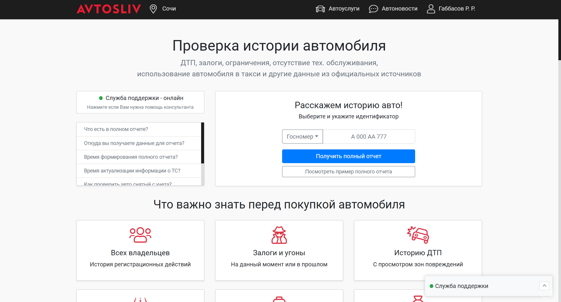 Прибыльная SaaS-платформа агрегатор автоуслуг с ИИ - GrandActive