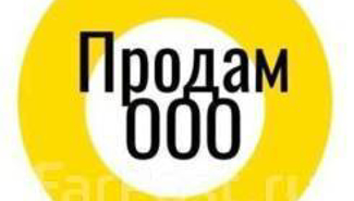 Продам ООО  - GrandActive