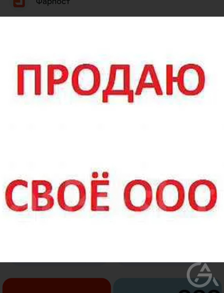 Продам своё ООО без долгов - GrandActive