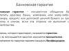Получение банковской гарантии для исполнения контракта. - GrandActive