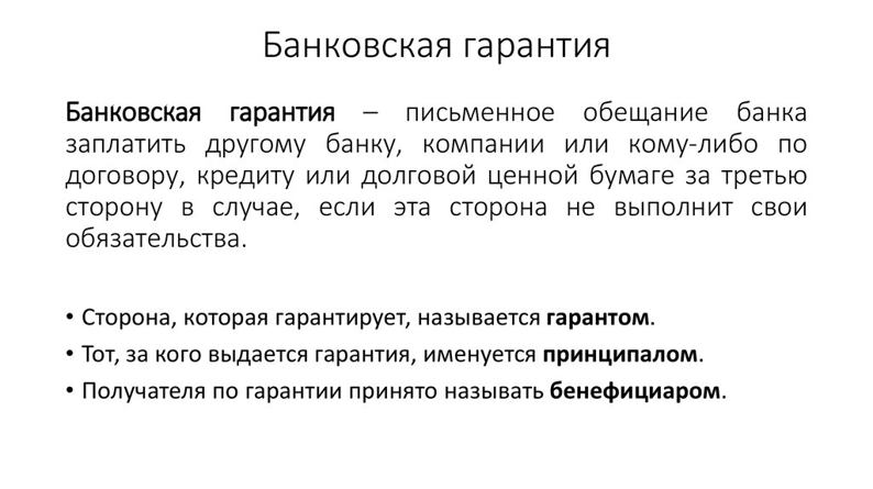 Получение банковской гарантии для исполнения контракта. - GrandActive