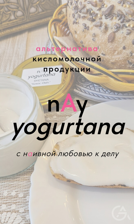 Веган "кисломолочка" - GrandActive