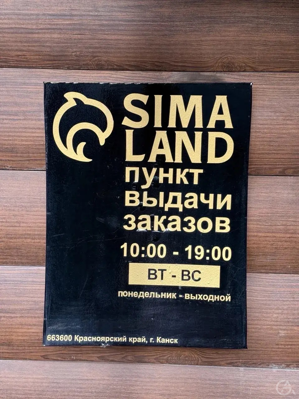Продам пункт выдачи Сима Ленд - GrandActive