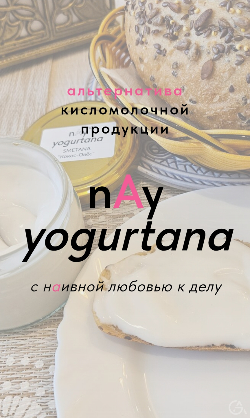 Веган "кисломолочка" - GrandActive
