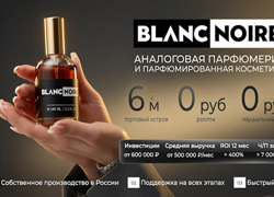 Парфюмерия и парфюмированная косметика  "blanc noire" - GrandActive