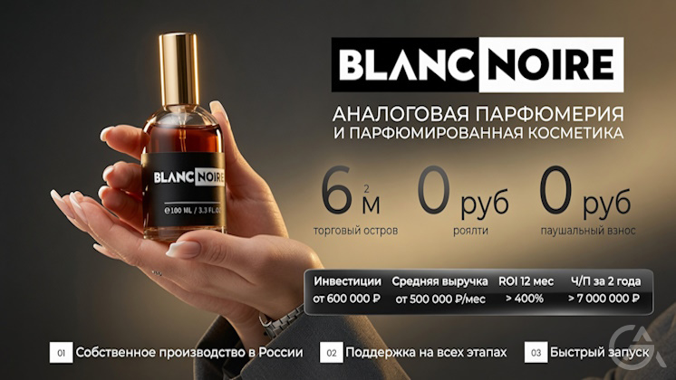 Парфюмерия и парфюмированная косметика  "blanc noire" - GrandActive