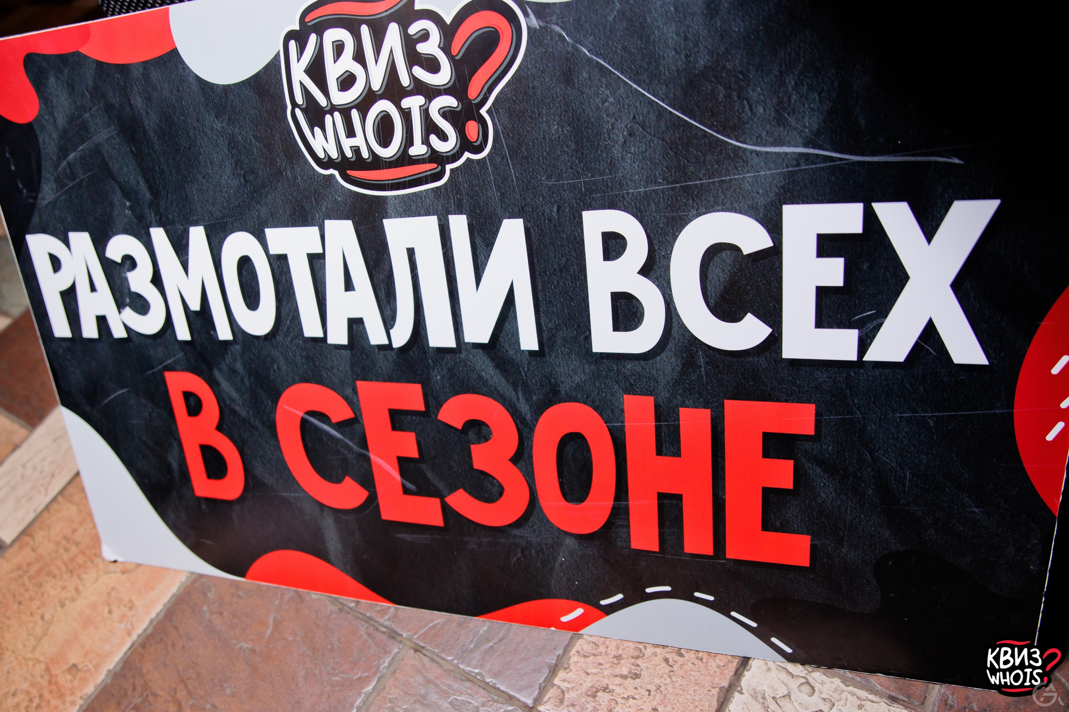 Квиз Who is - GrandActive