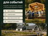 Инвестиционный проект базы отдыха 4★ «Подушкин лес» в Хабаровске - GrandActive