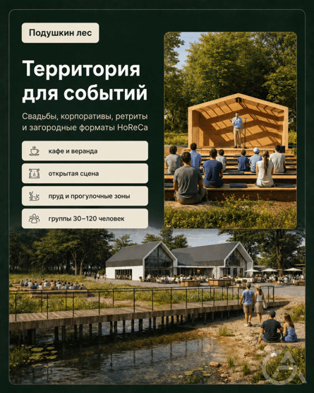 Инвестиционный проект базы отдыха 4★ «Подушкин лес» в Хабаровске - GrandActive