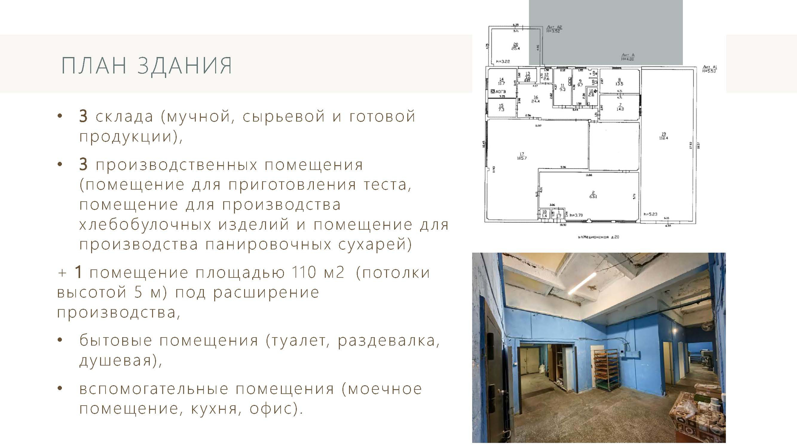Панировочные сухари+хлебобулочные изделия (недвижимость, оборудование) - GrandActive