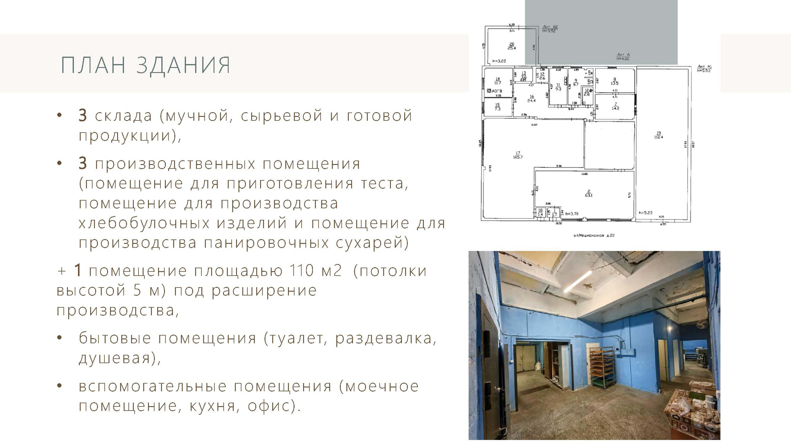 Панировочные сухари+хлебобулочные изделия (недвижимость, оборудование) - GrandActive