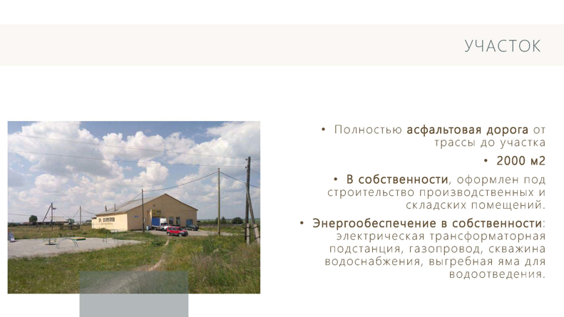 Панировочные сухари+хлебобулочные изделия (недвижимость, оборудование) - GrandActive