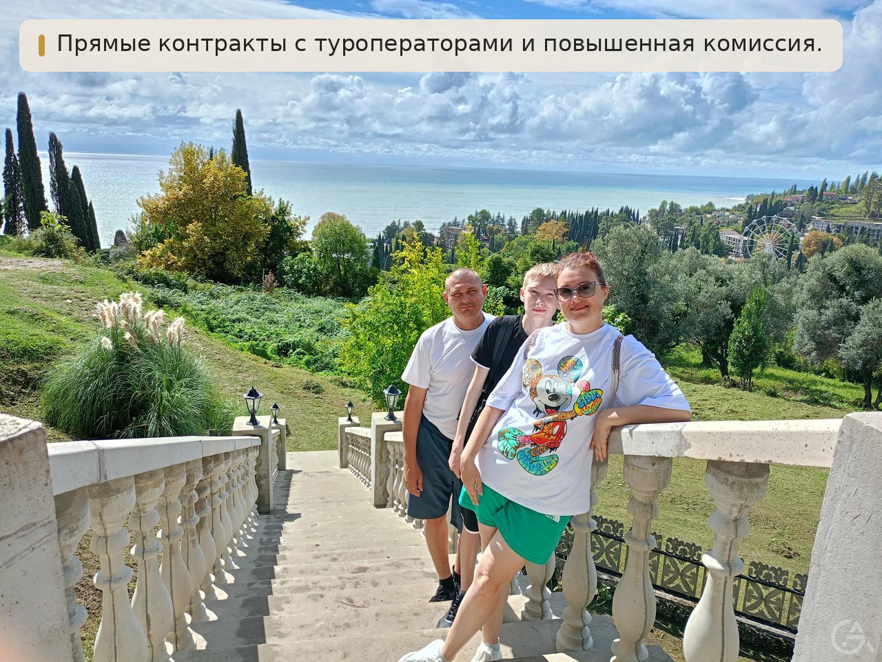 Готовый бизнес: турагентство, 15+ лет - GrandActive