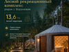 База отдыха + 13,6 га для развития - GrandActive