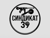 СИНДИКАТ 39 — современное гастро-бистро в Калининграде - GrandActive