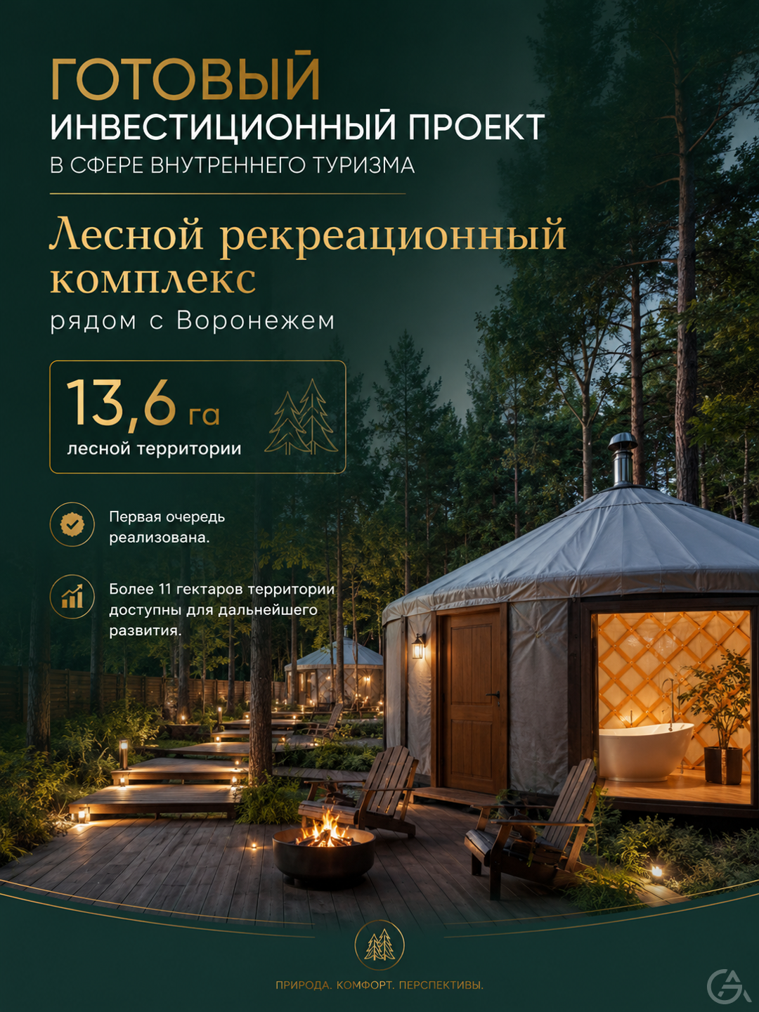 База отдыха + 13,6 га для развития - GrandActive