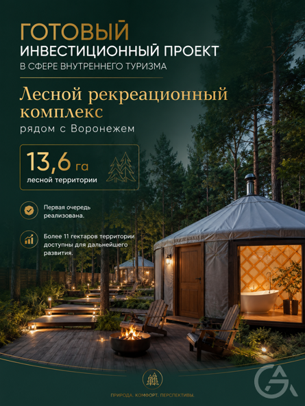 База отдыха + 13,6 га для развития - GrandActive