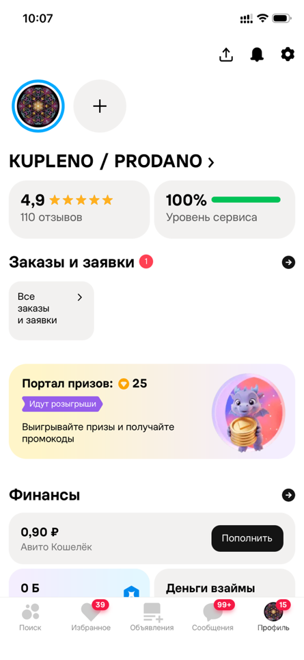 Авито аккаунт  - GrandActive