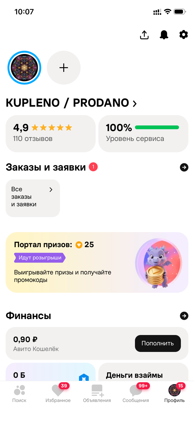 Авито аккаунт  - GrandActive