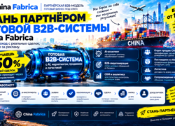 Запуск собственного интернет бизнеса на поставках из Китая  - GrandActive