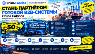Запуск собственного интернет бизнеса на поставках из Китая  - GrandActive
