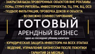Готовый Арендный Бизнес ГАБ инвестиционная недвижимость седовинвест - GrandActive